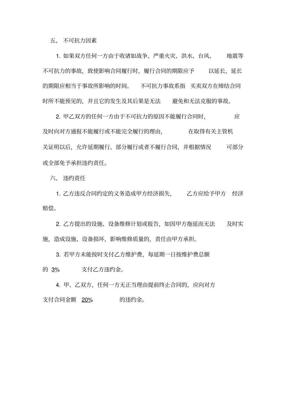 路灯维修合同_第3页