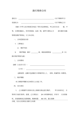 路灯维修合同