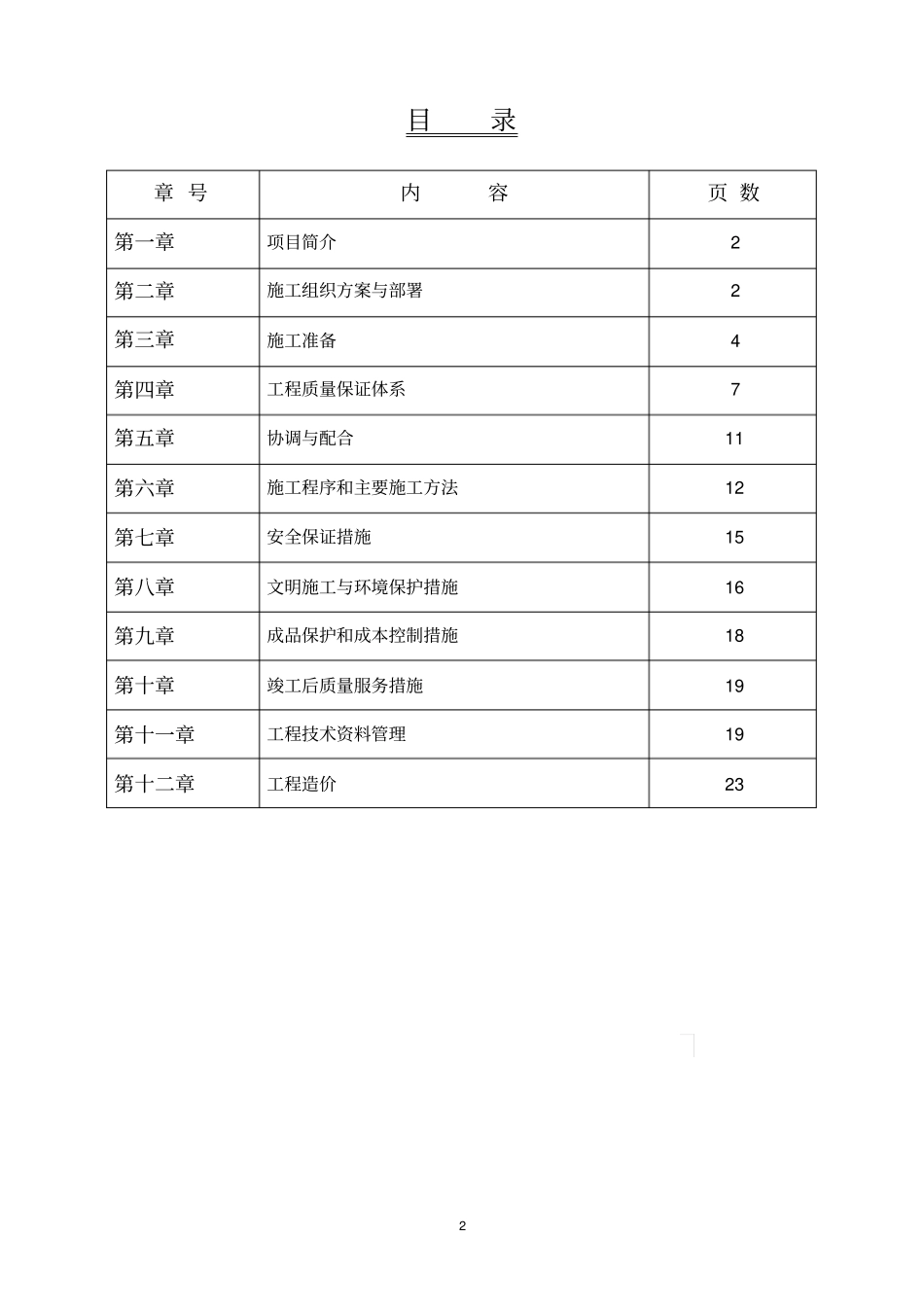 路灯维修施工方案_第3页