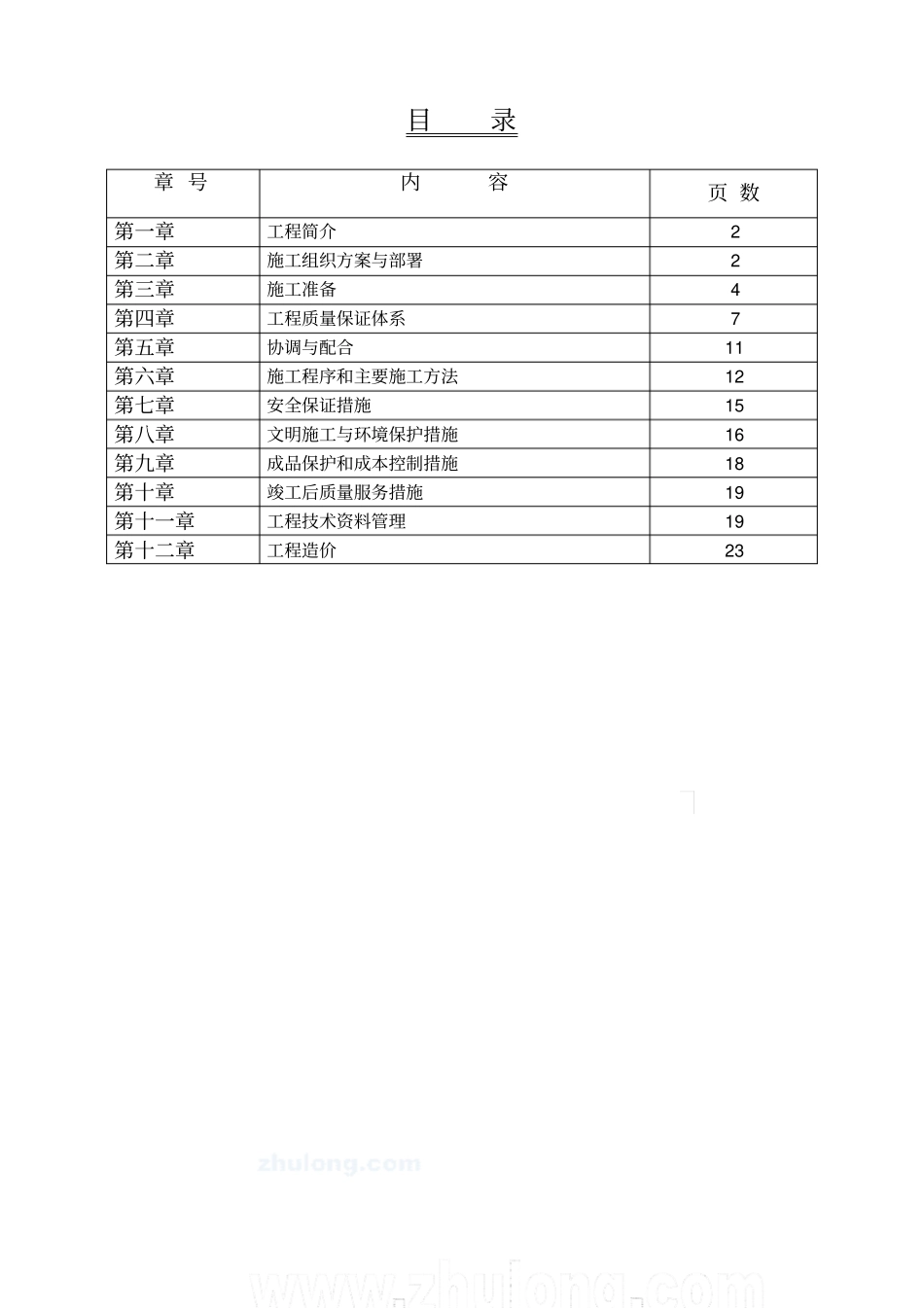 路灯维修施工专业技术方案_第2页