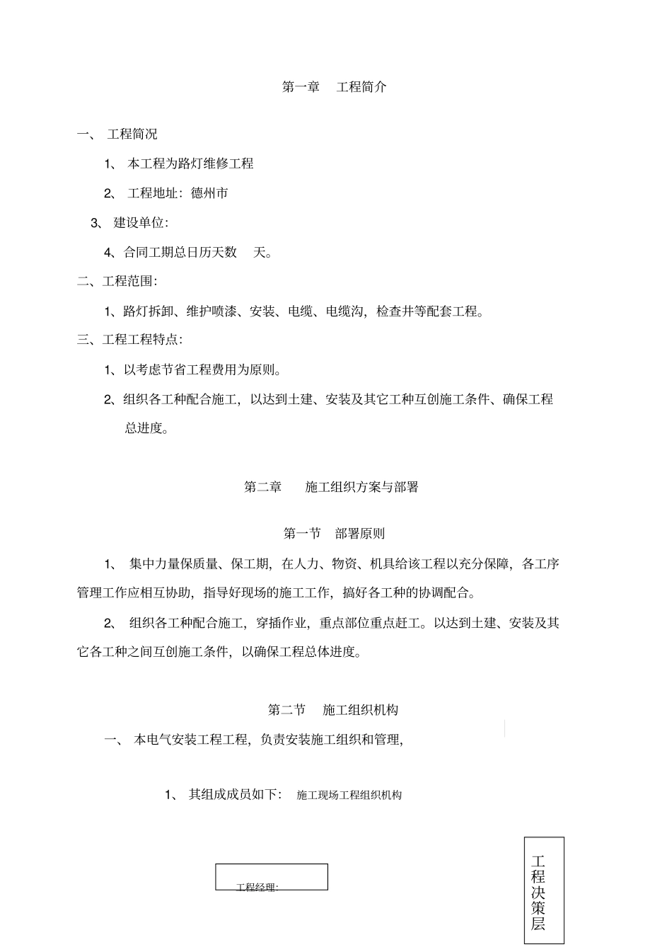 路灯维修施工专业技术方案_第3页