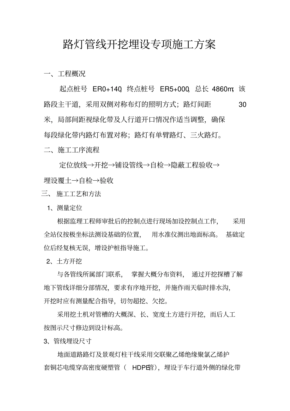 路灯管线开挖埋设专项施工方案_第2页
