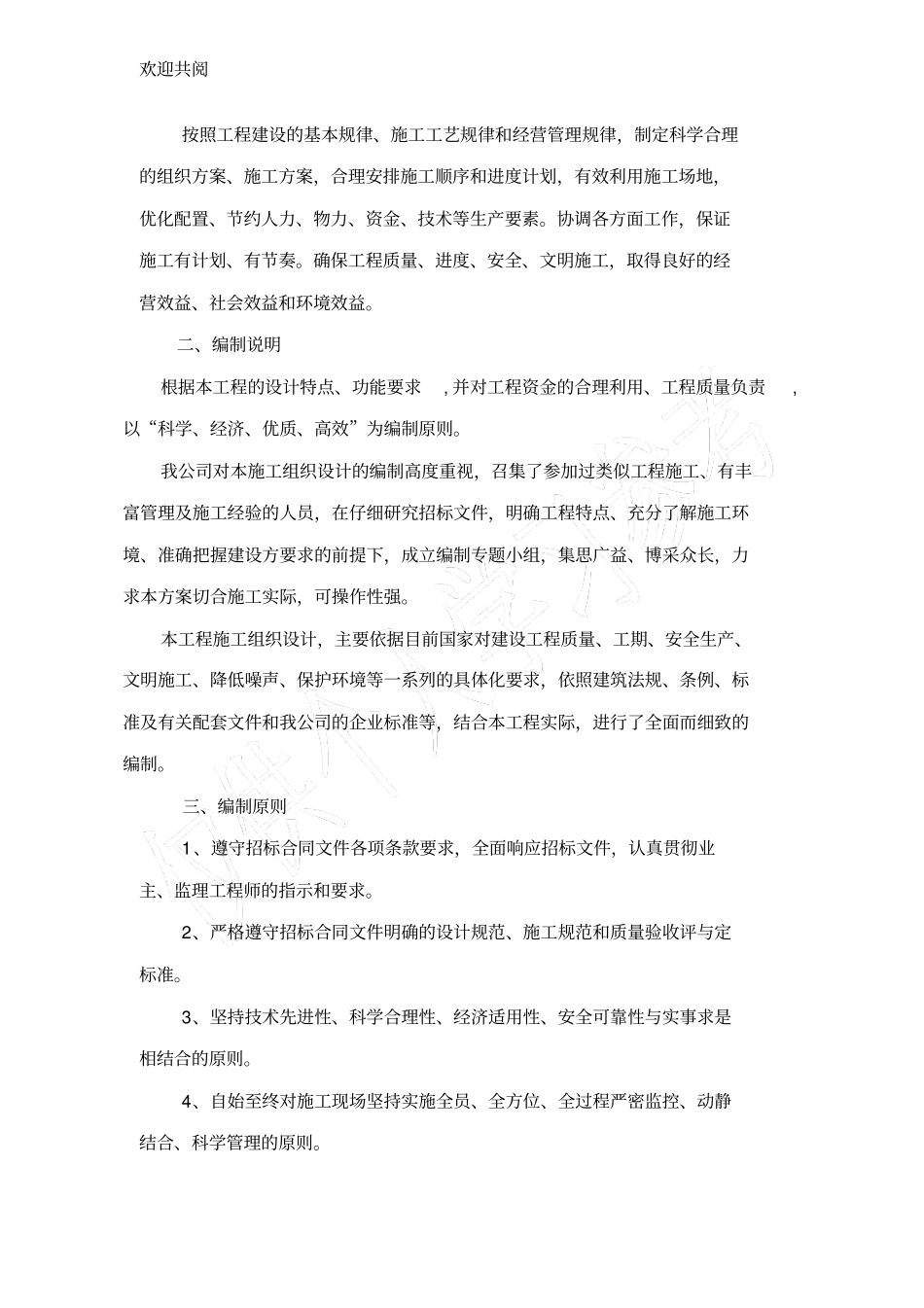 路灯维护服务采购方案_第2页