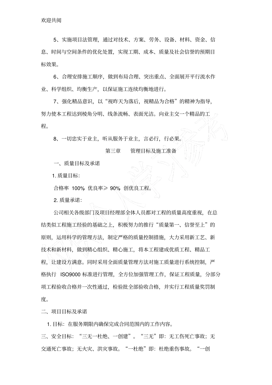路灯维护服务采购方案_第3页