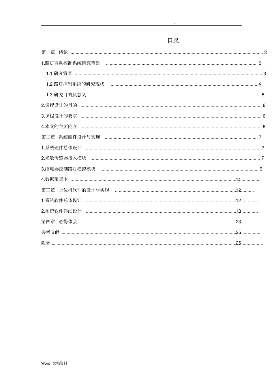 路灯自动控制系统试验报告_第2页
