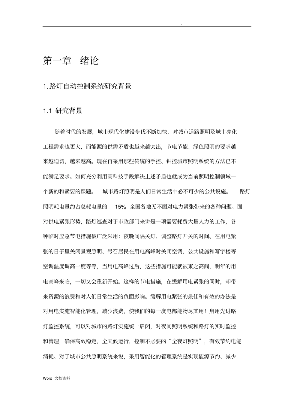 路灯自动控制系统试验报告_第3页