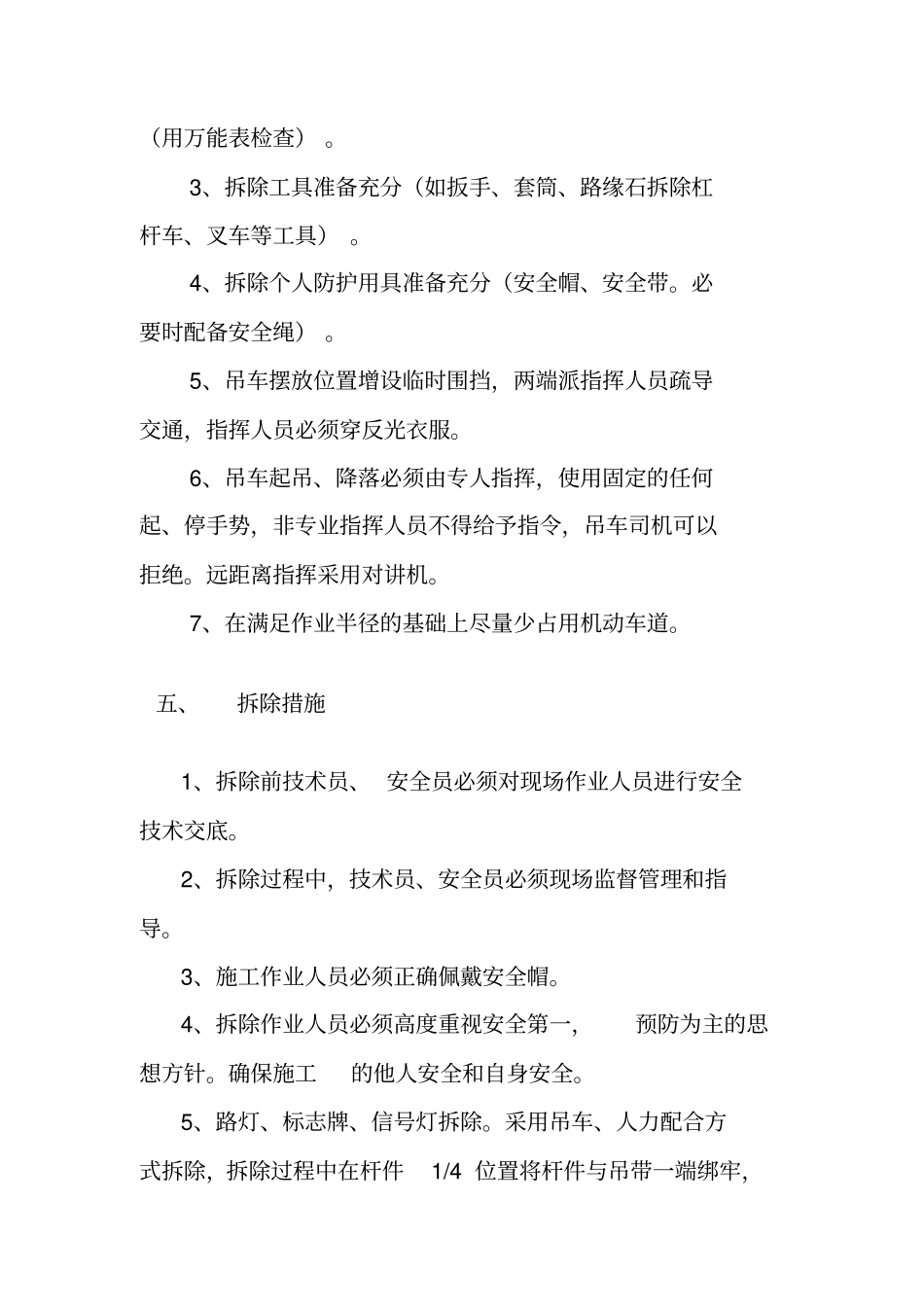 路灯路缘石护栏拆除方案_第3页