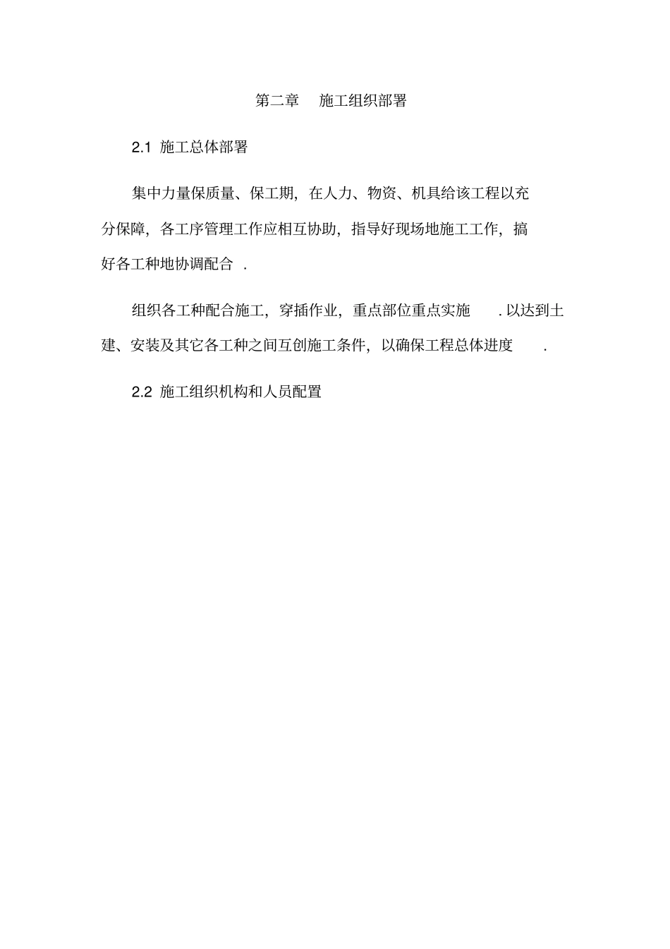 路灯设施维修施工组织_第3页