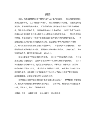 路灯节能控制器的设计