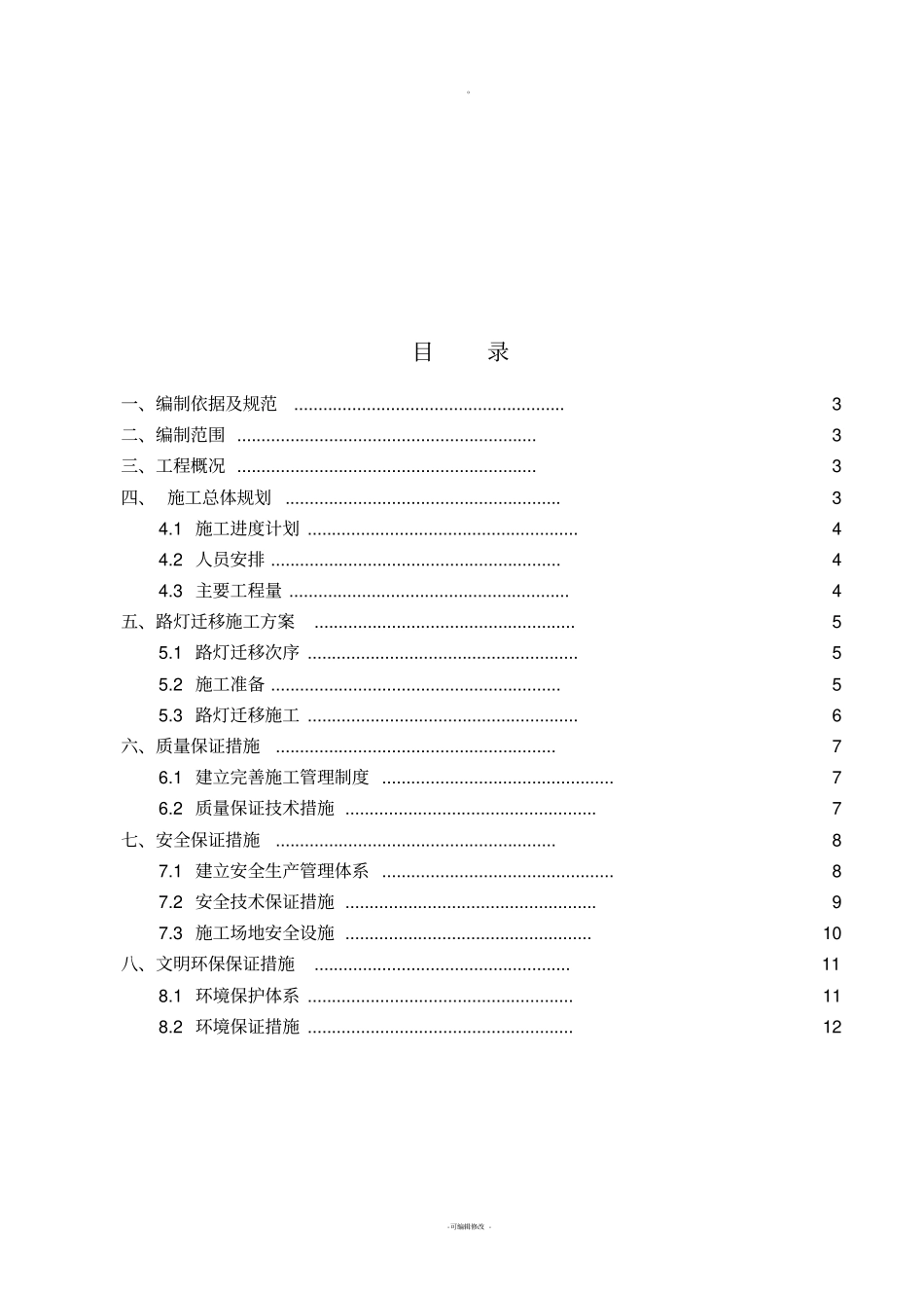 路灯迁改施工方案_第2页
