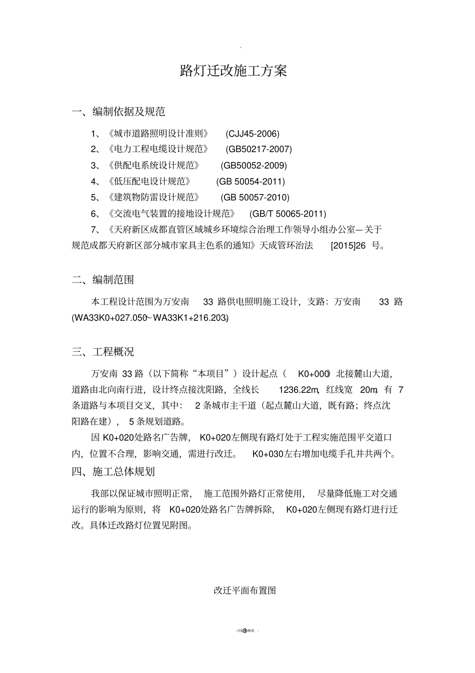 路灯迁改施工方案_第3页