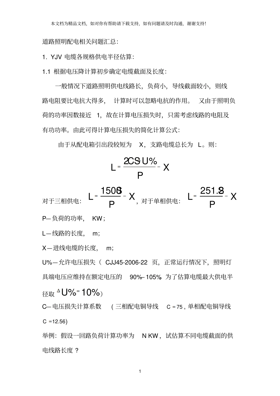 路灯配电相关问题_第1页