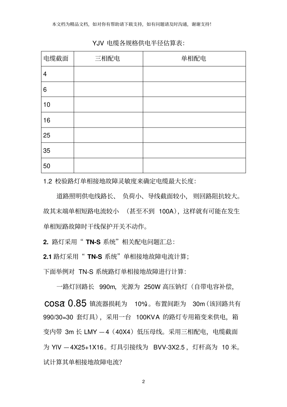 路灯配电相关问题_第2页