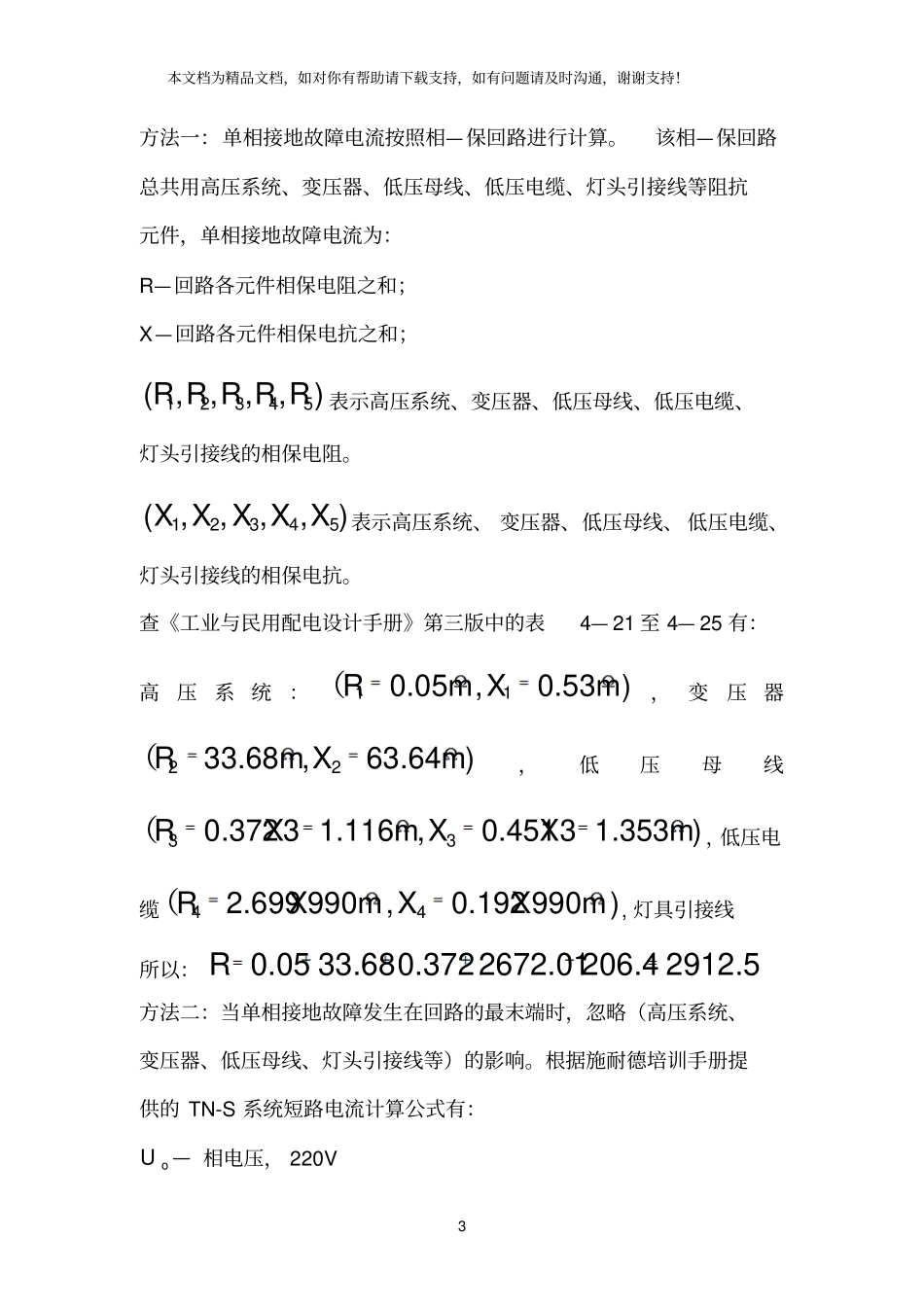 路灯配电相关问题_第3页