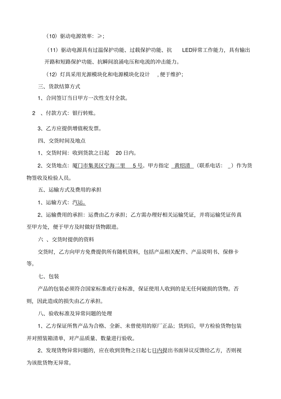 路灯销售合同_第2页