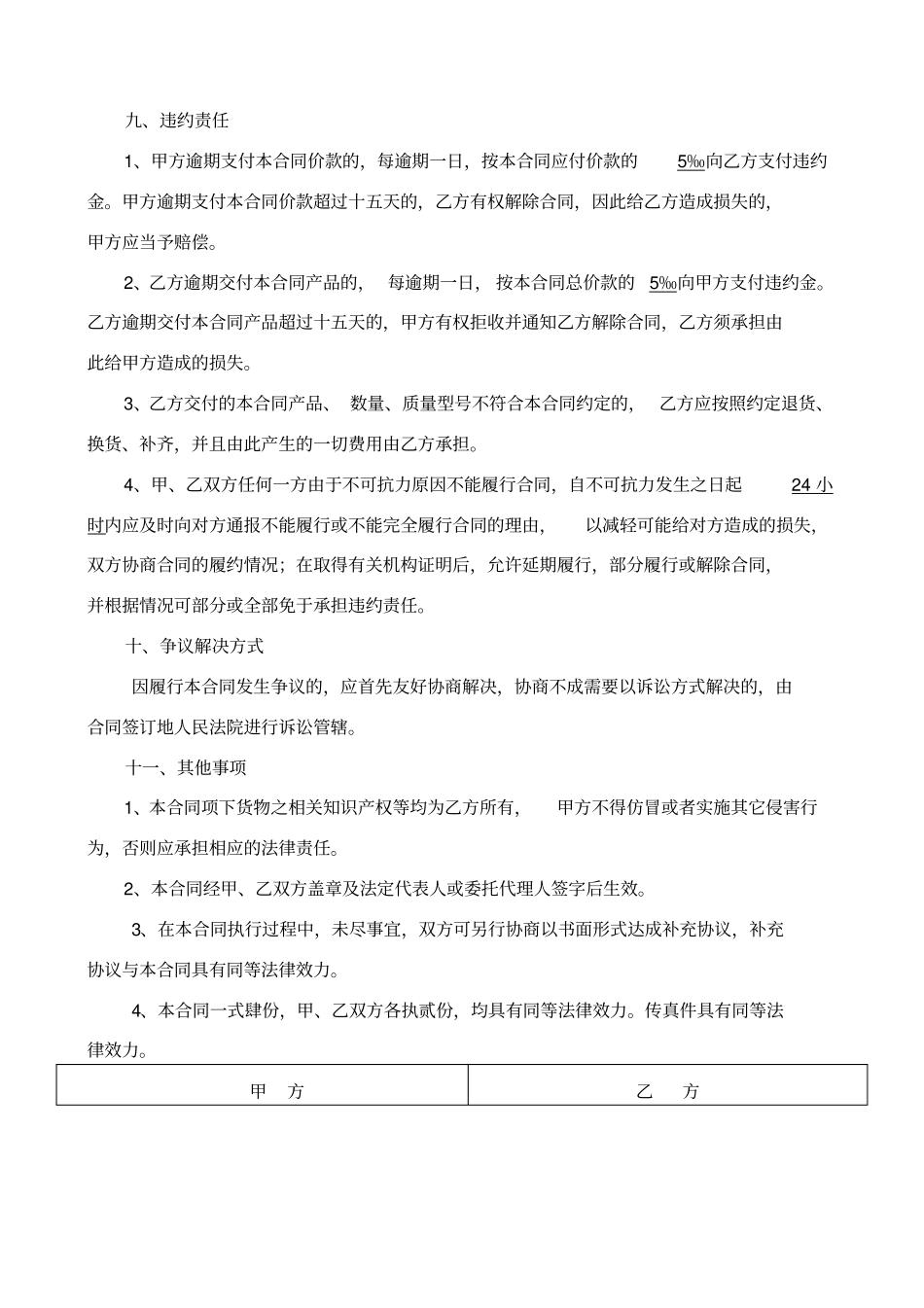 路灯销售合同_第3页