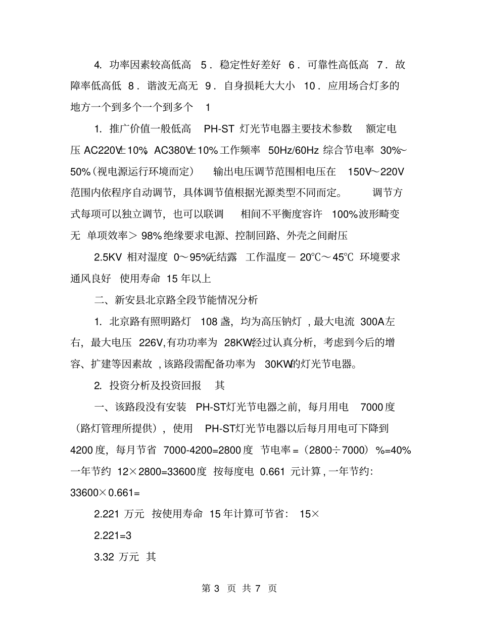 路灯节能情况报告【可编辑版】_第3页