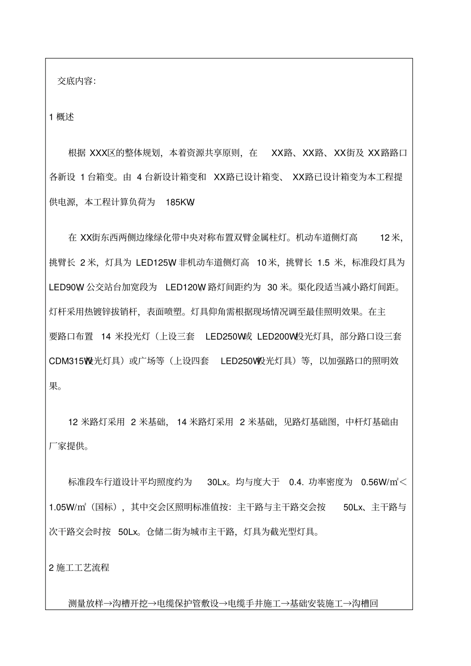 路照明工程技术交底_第2页
