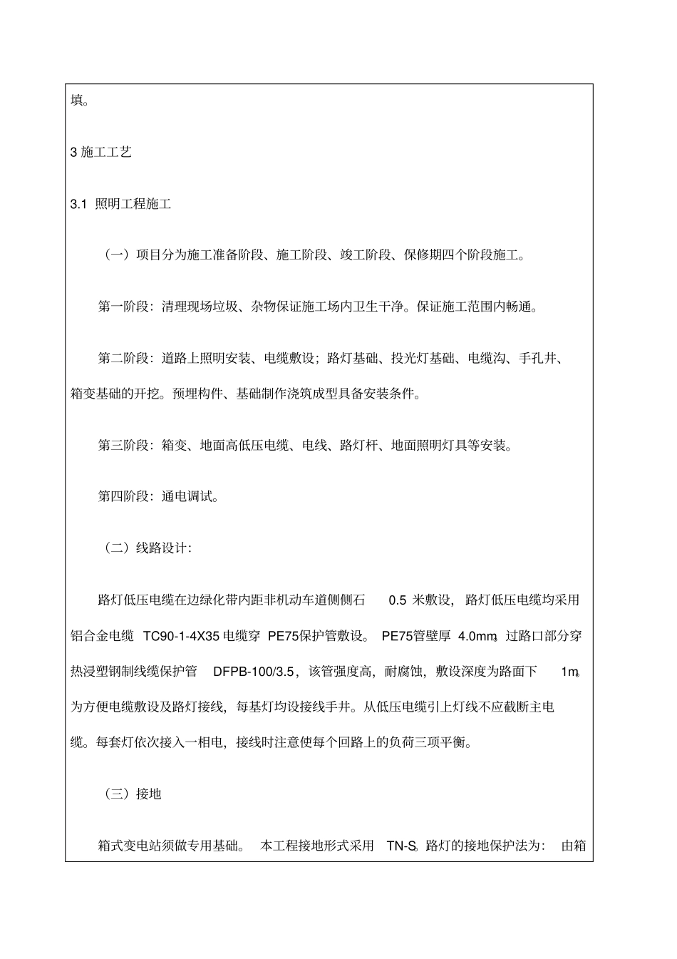 路照明工程技术交底_第3页