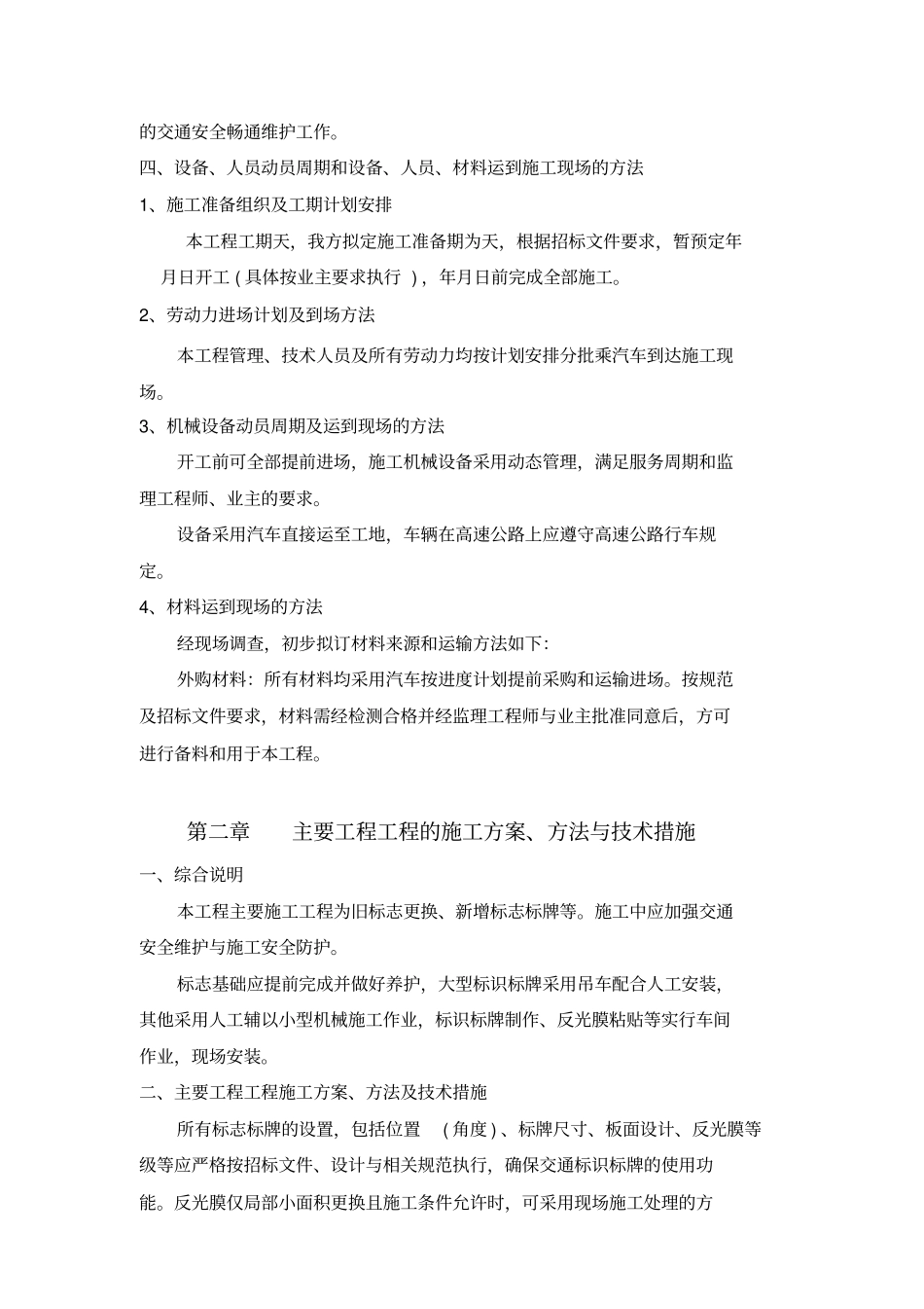 路牌施工组织设计方案方案_第3页