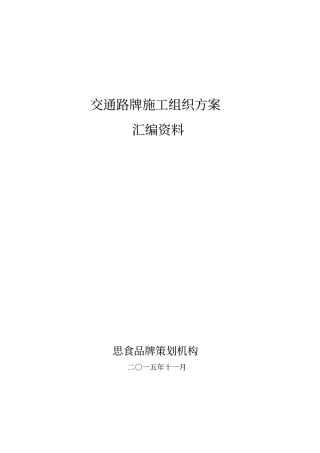 路牌施工组织设计方案方案