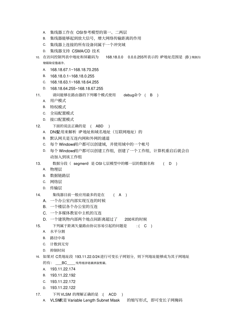 路由交换复习题带附标准答案_第2页