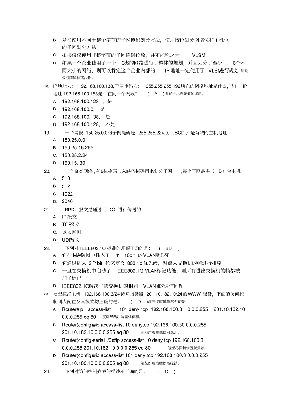 路由交换复习题带附标准答案_第3页