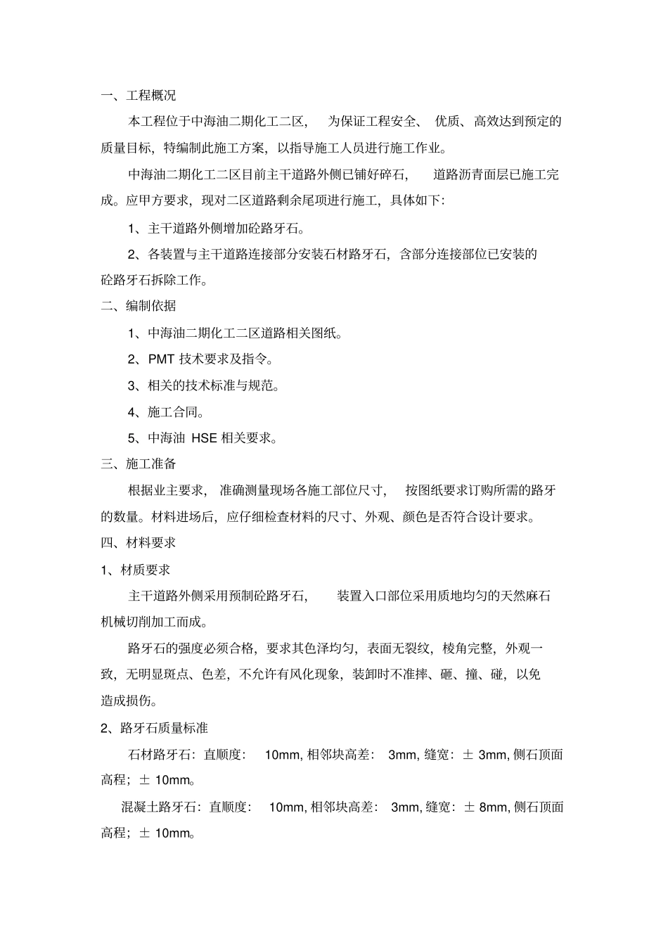 路牙石施工方案_第2页