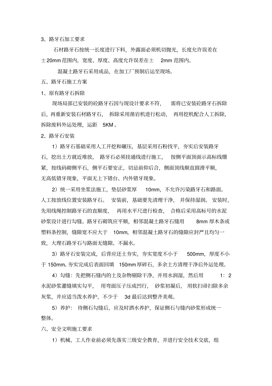路牙石施工方案_第3页