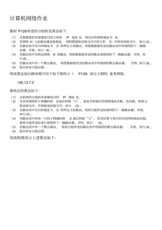 路由分组转发算法的模拟C++