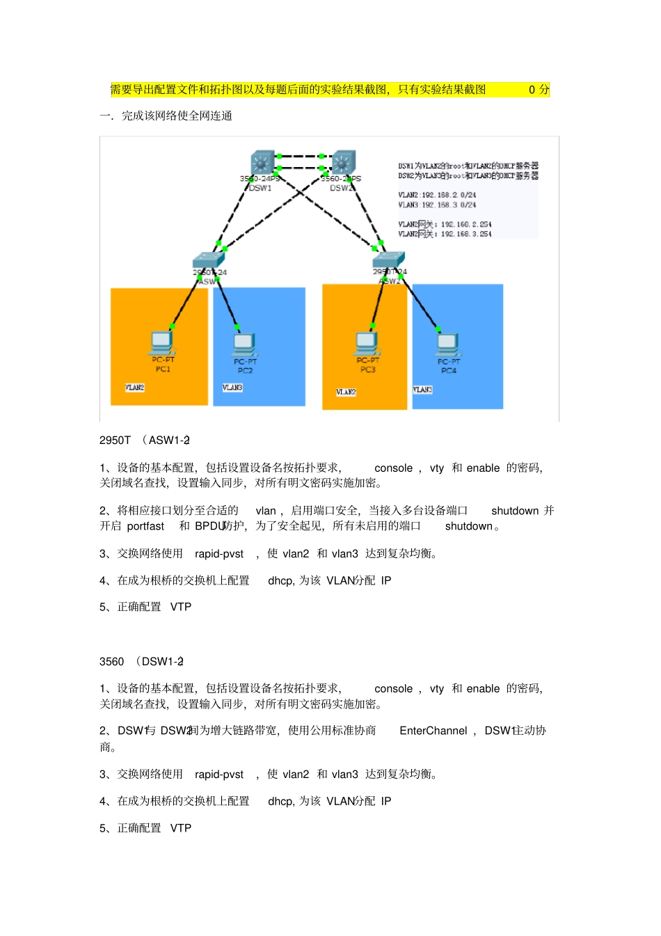 路由交换试题_第1页
