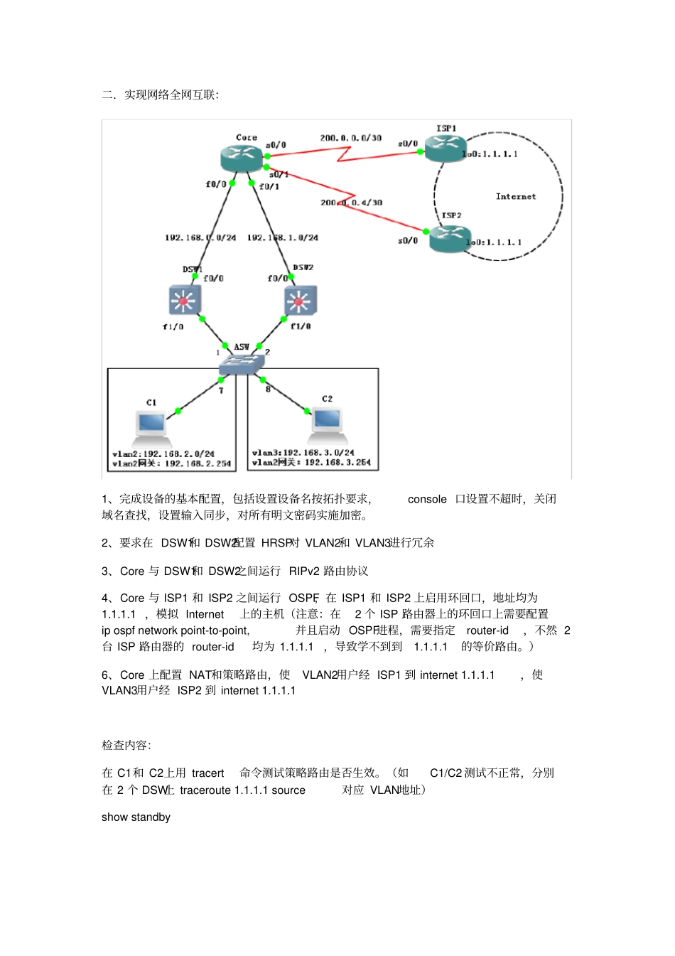 路由交换试题_第3页