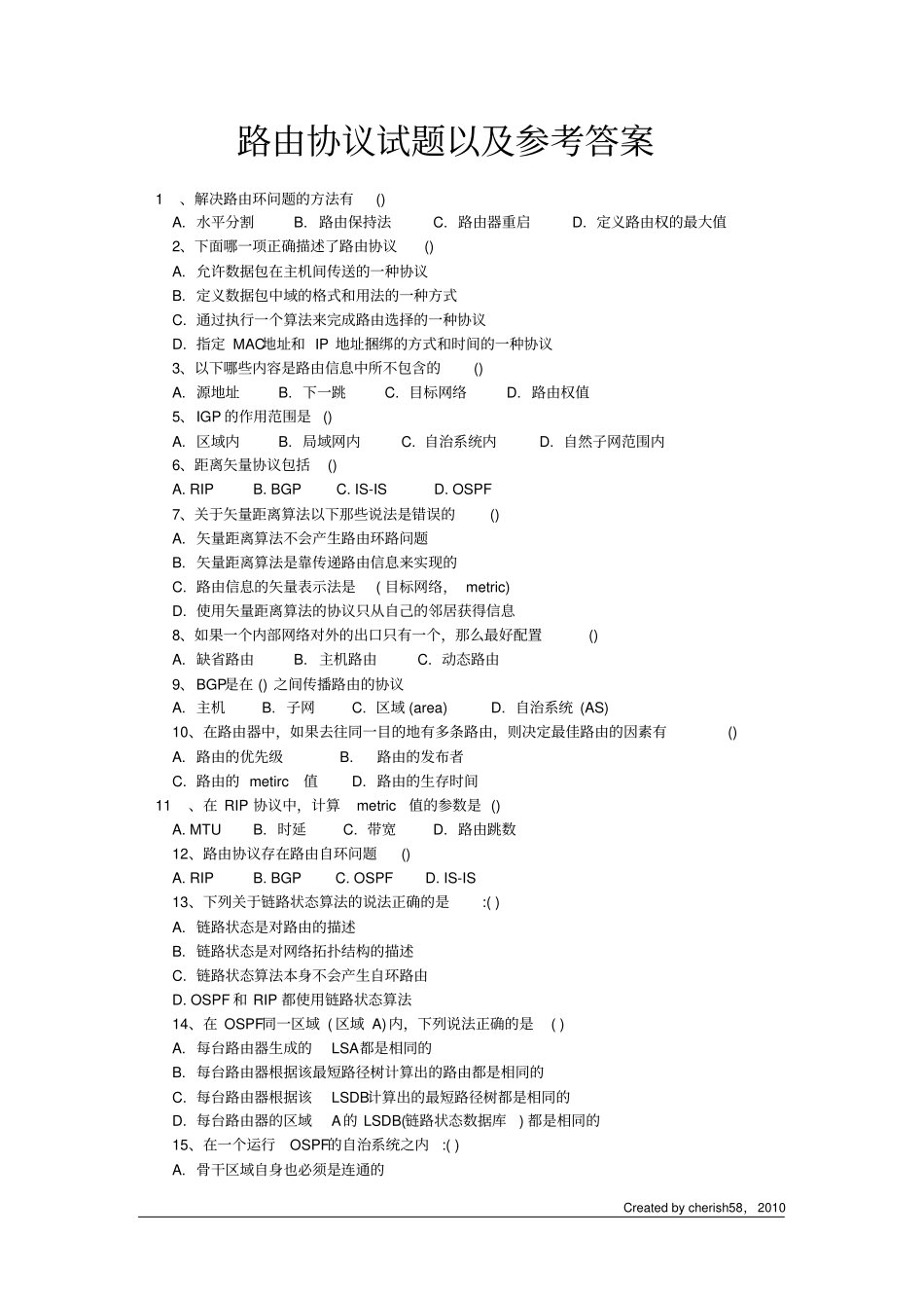 路由协议试题以及参考答案_第1页