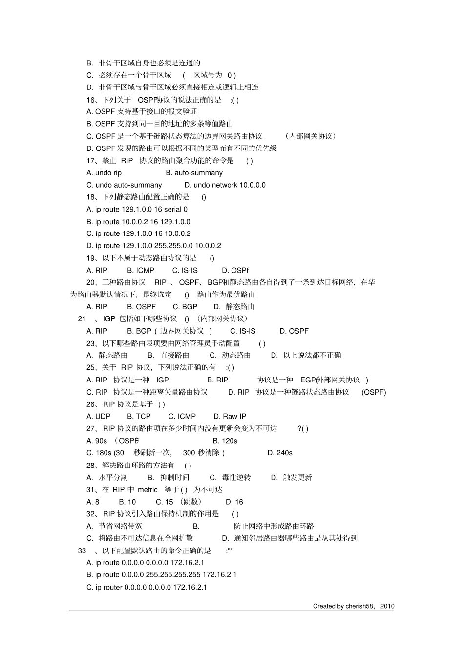 路由协议试题以及参考答案_第2页