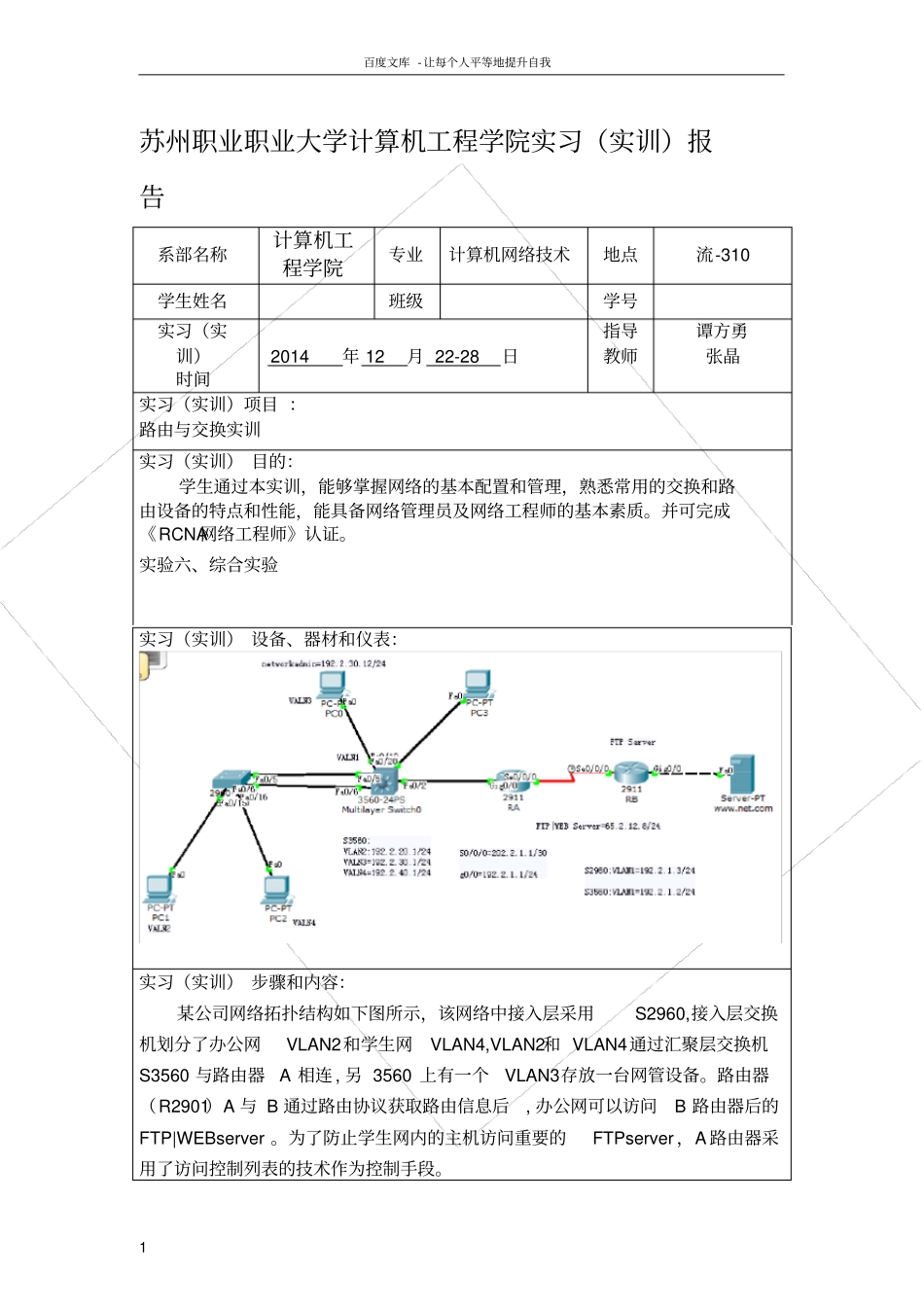 路由与交换实训_第1页