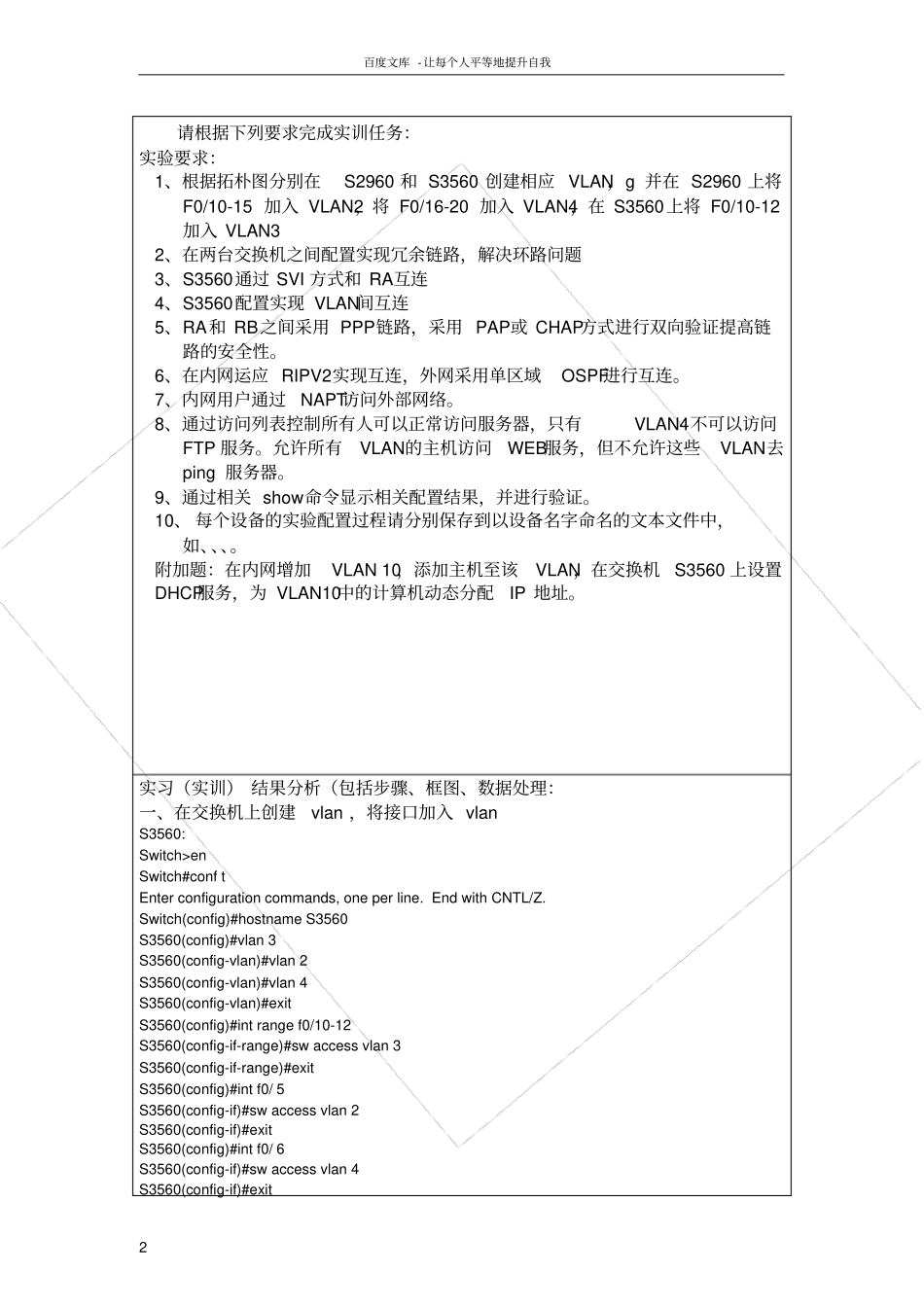路由与交换实训_第2页