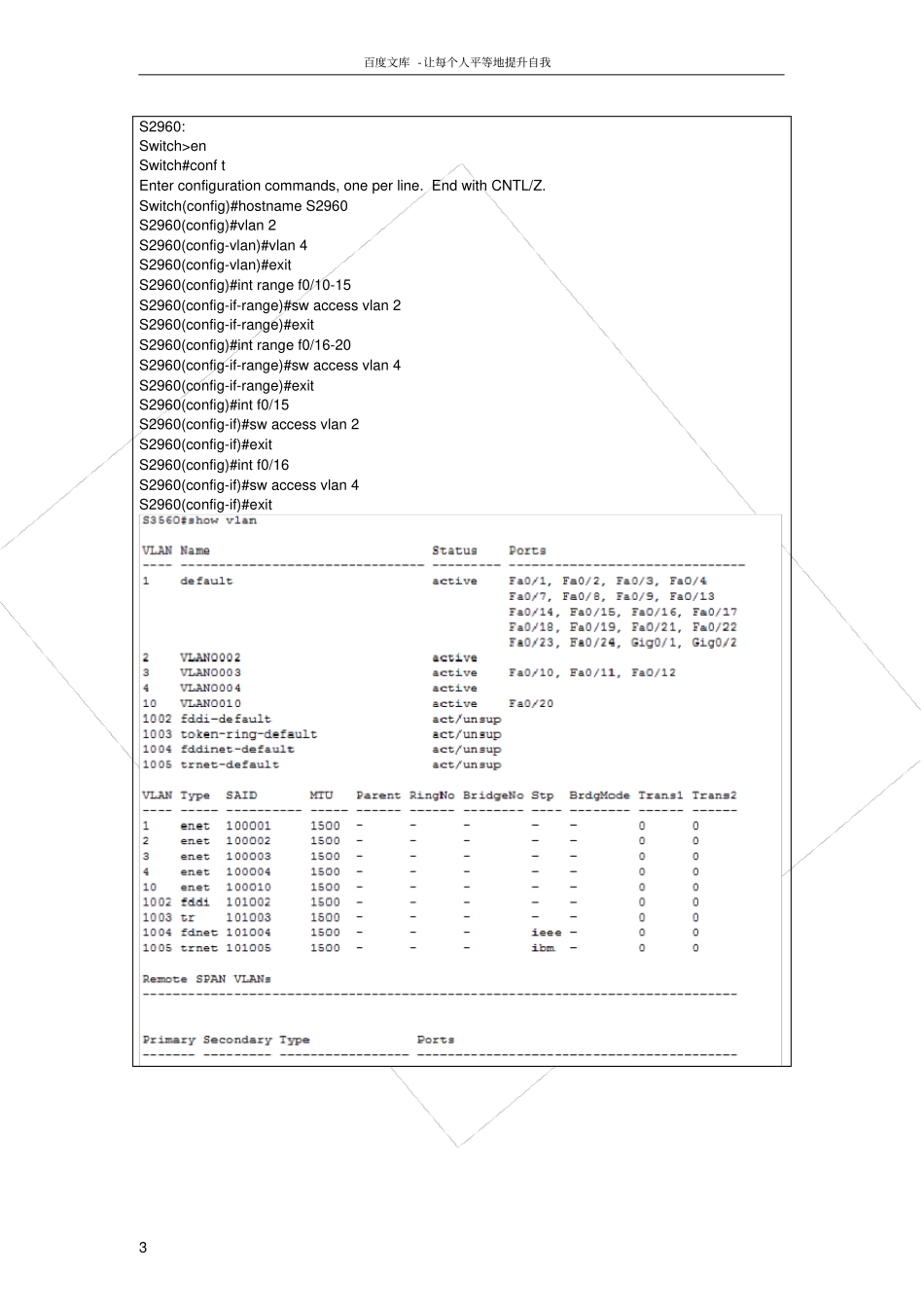 路由与交换实训_第3页