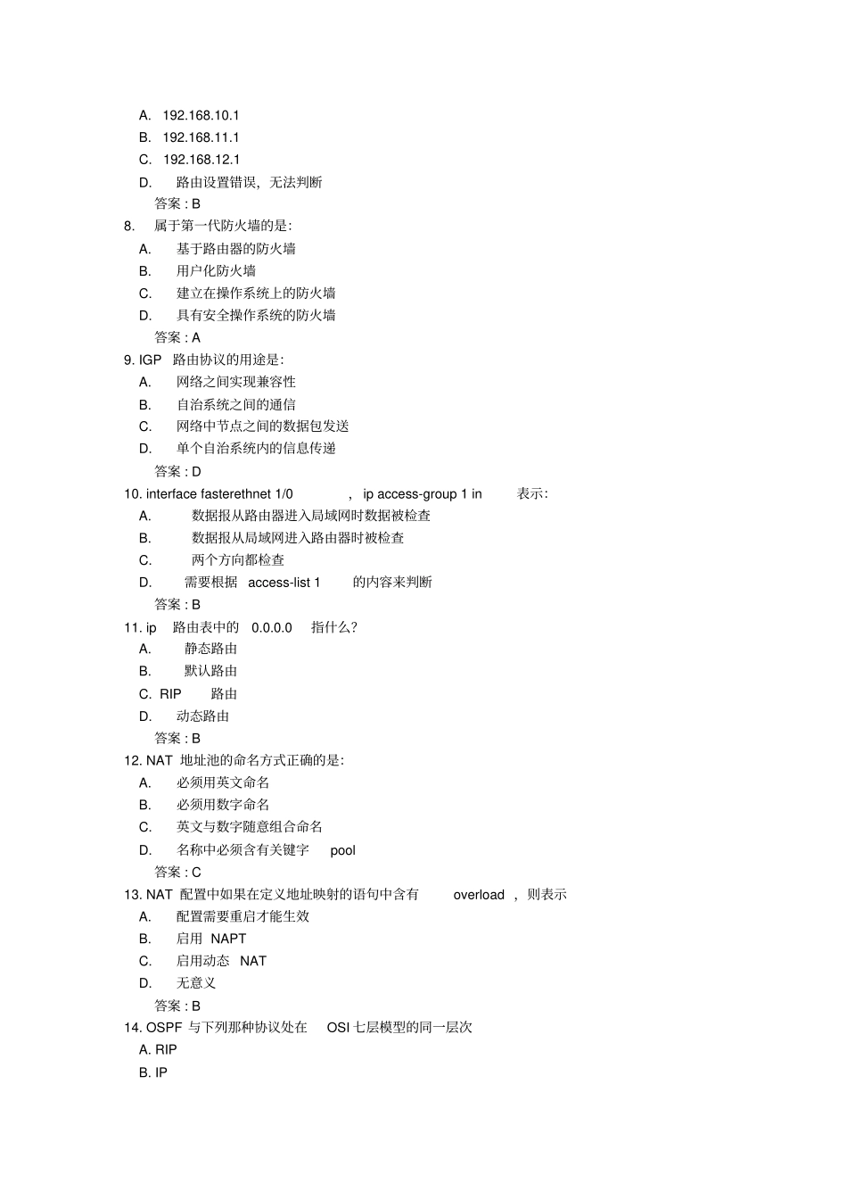 路由器及其配置考试题_第2页