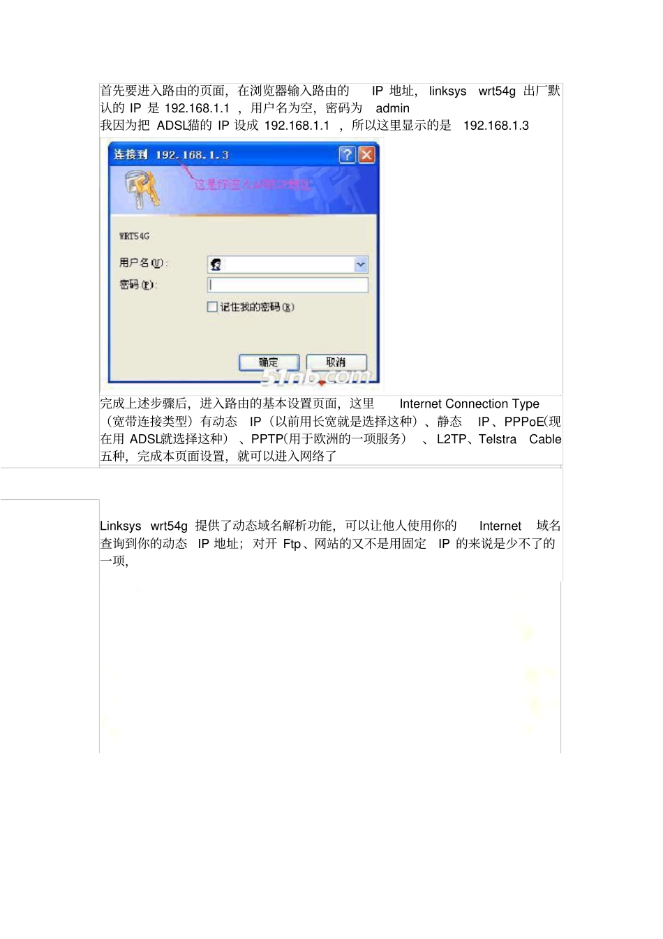 路由器的设置方法_第2页