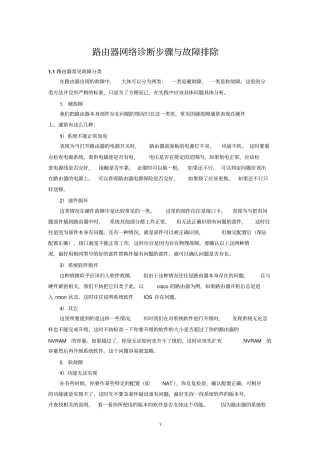 路由器网络诊断步骤和故障排除