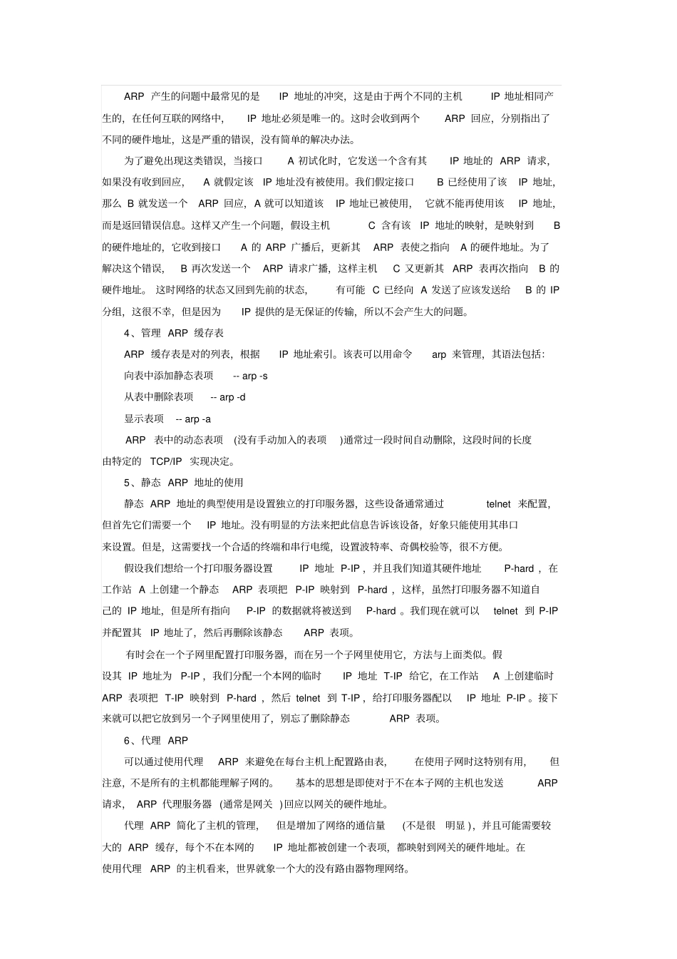 路由技术基础知识详解讲解_第2页