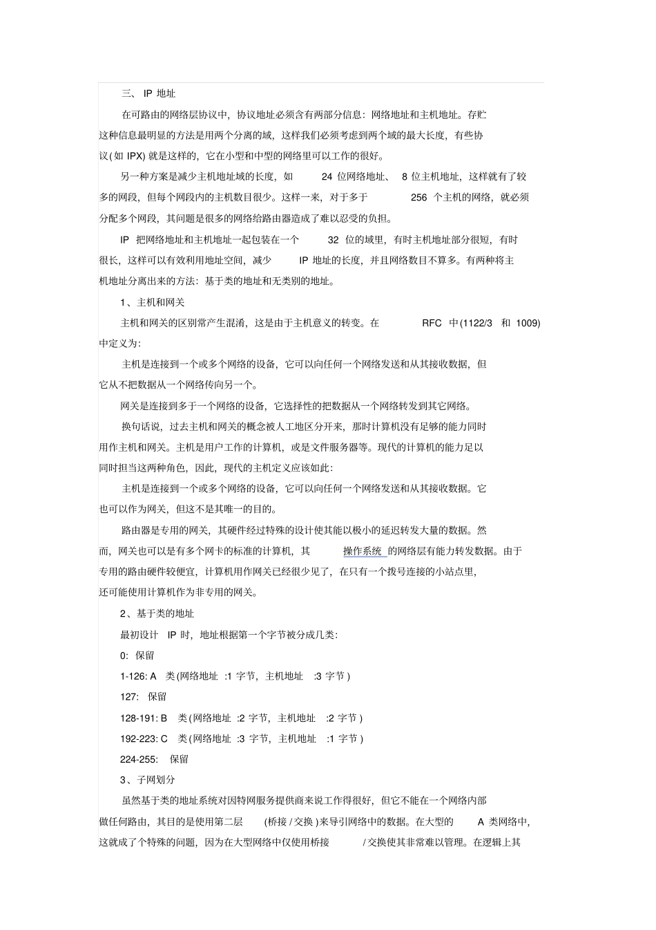 路由技术基础知识详解讲解_第3页