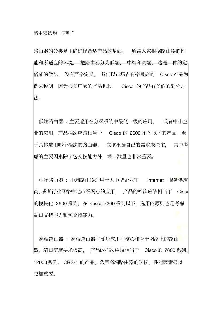 路由器选购原则_第2页