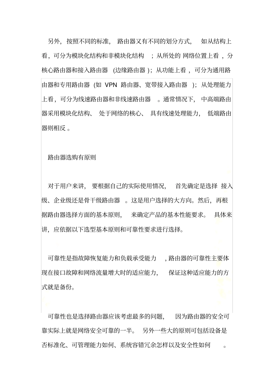 路由器选购原则_第3页