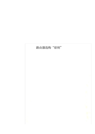 路由器选购原则