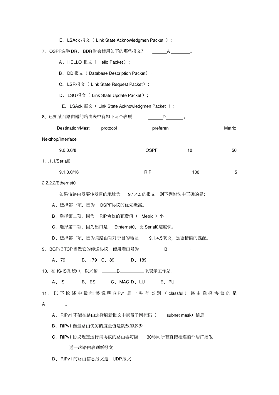 路由考试题含答案_第2页
