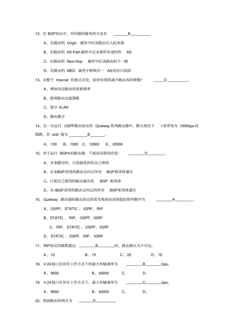 路由考试题含答案_第3页