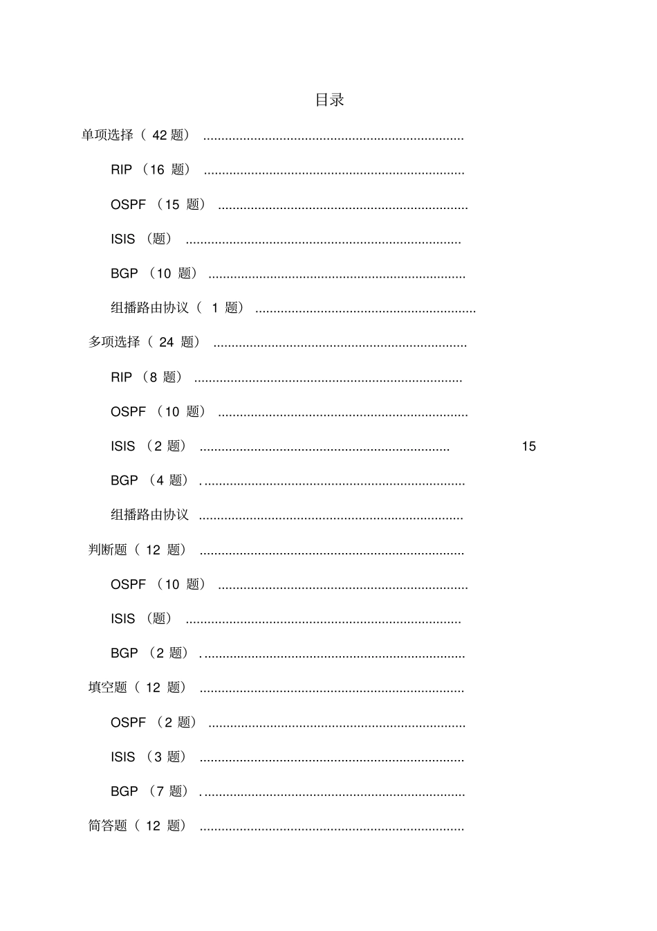路由技术试题库_第2页