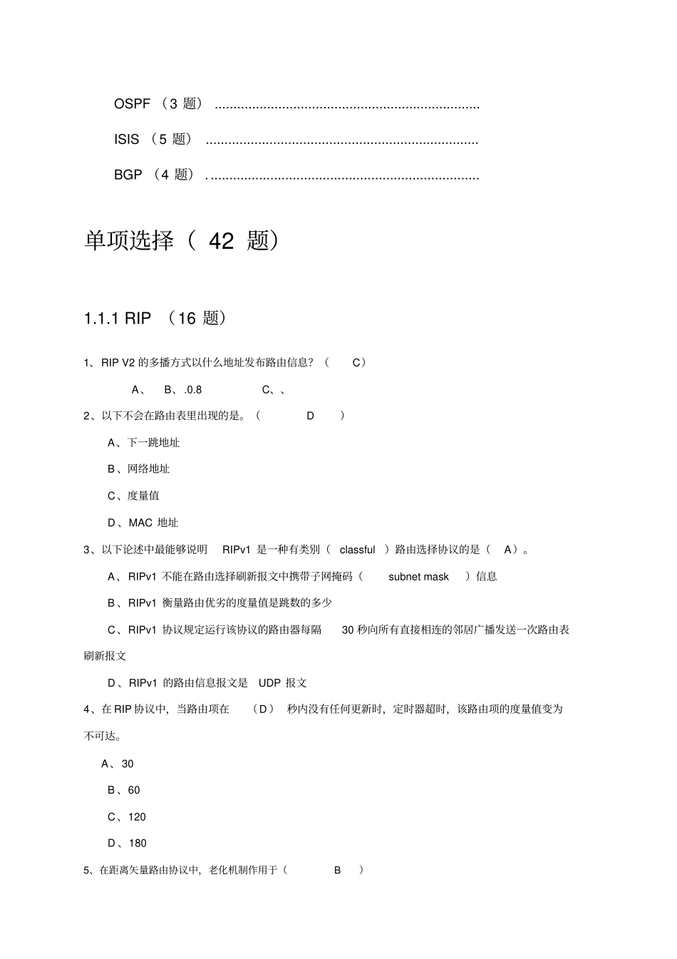 路由技术试题库_第3页