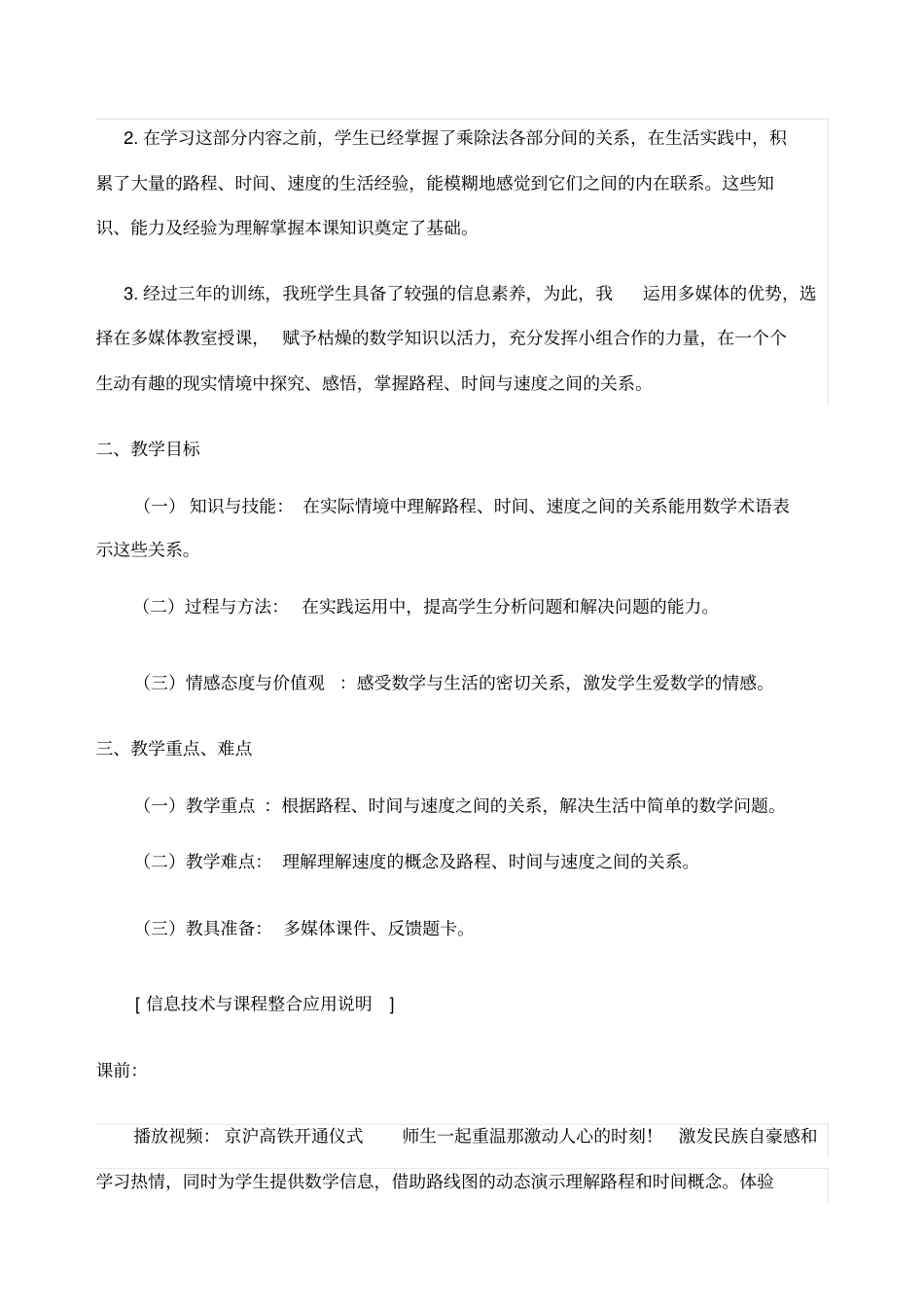 路程时间与速度教学设计_第2页